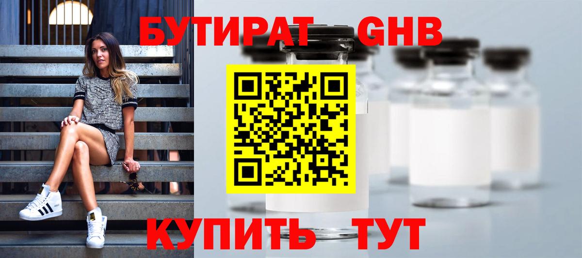 Биробиджан  Бутират бутик  Вход с VPN 