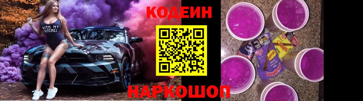 Биробиджан  Codein напиток Lean (лин)  Вход с VPN  Codein напиток Lean (лин) 