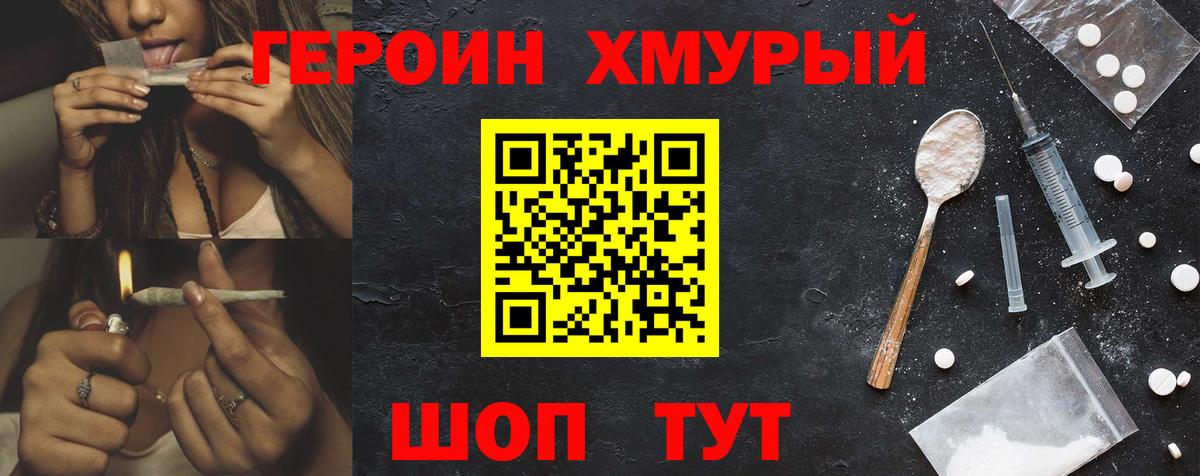 Биробиджан  ГЕРОИН Афган  Героин  Вход с VPN 