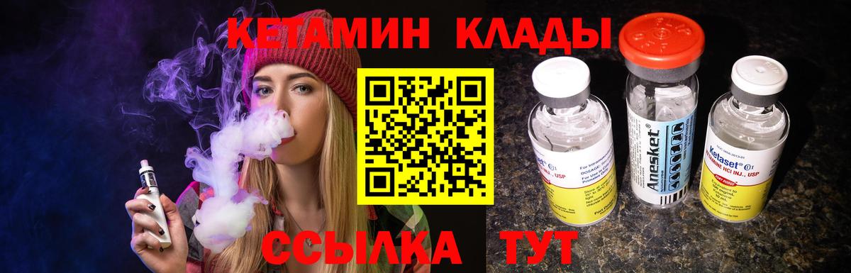 КЕТАМИН ketamine Биробиджан