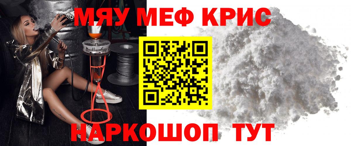 Мефедрон мука Биробиджан