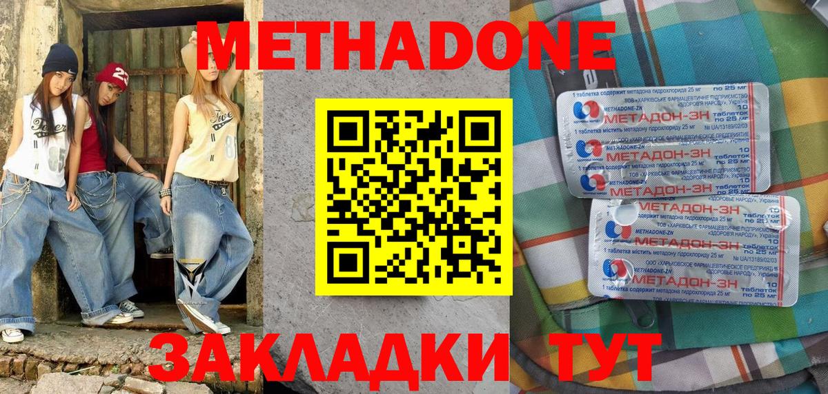 МЕТАДОН methadone Биробиджан