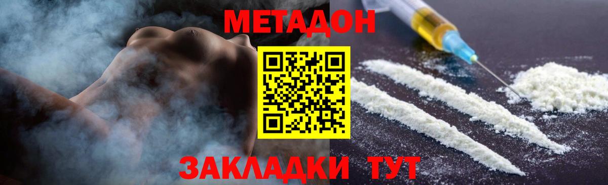 МЕТАДОН мёд  Вход с VPN  Биробиджан 